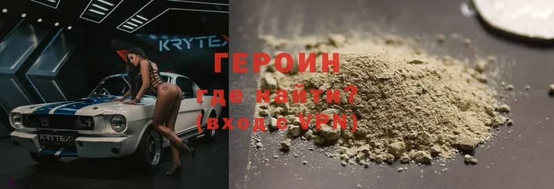 ГЕРОИН Heroin  Зверево 